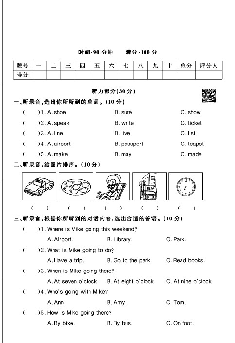 外研版五年级下册英语第10单元测试卷A (1)-可达学习资料