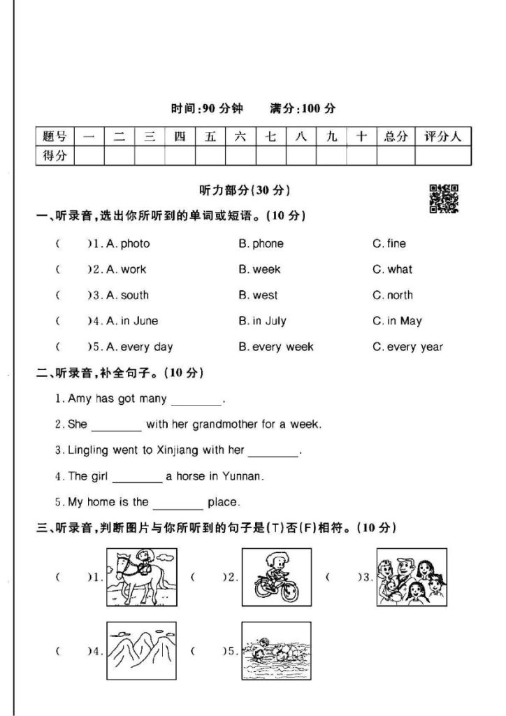 外研版五年级下册英语第6单元测试卷A-可达学习资料