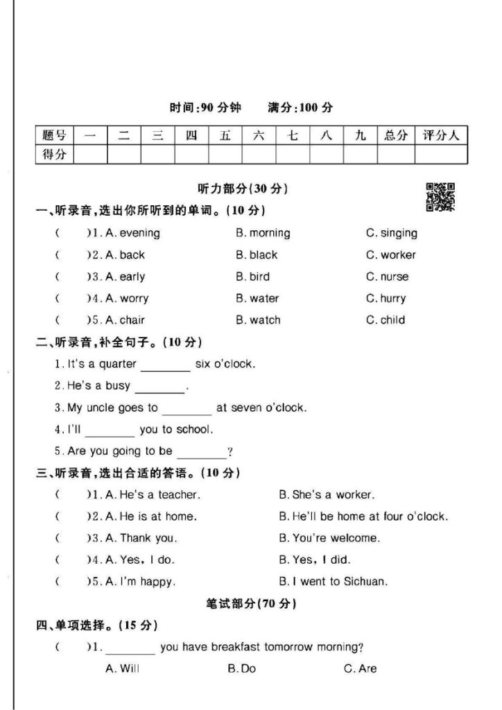 外研版五年级下册英语第7单元测试卷A-可达学习资料