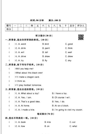 外研版五年级下册英语第8单元测试卷A (1)-可达学习资料