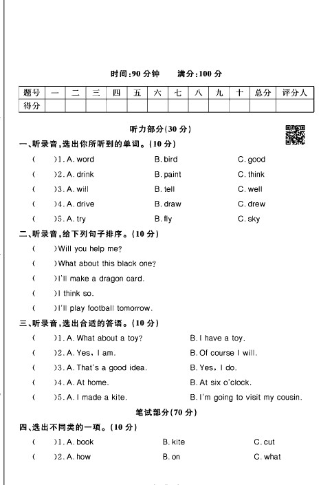 外研版五年级下册英语第8单元测试卷A-可达学习资料