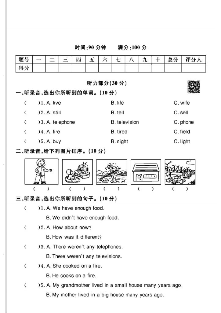 外研版五年级下册英语第一单元测试卷A-可达学习资料