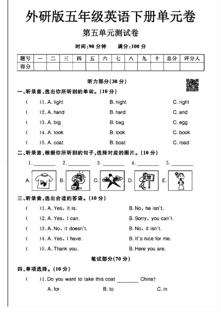 外研版五年级下册英语第五单元测试卷A-可达学习资料