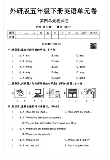 外研版五年级下册英语第四单元测试卷A-可达学习资料