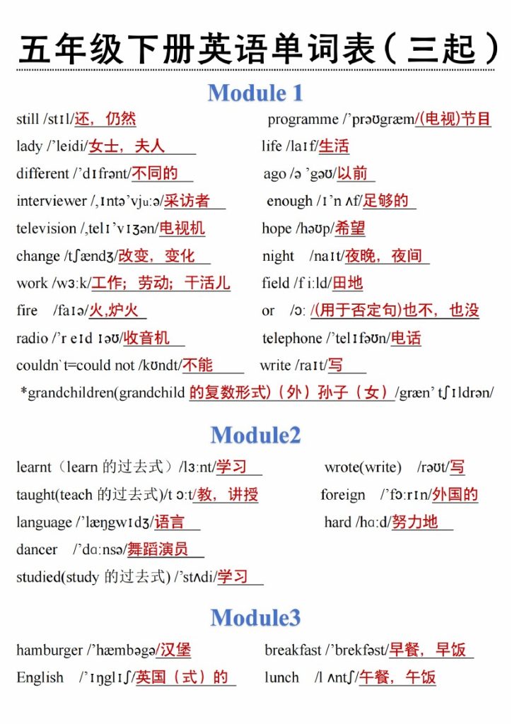 【外研版小学英语单词表（三起）】五年级下册-可达学习资料