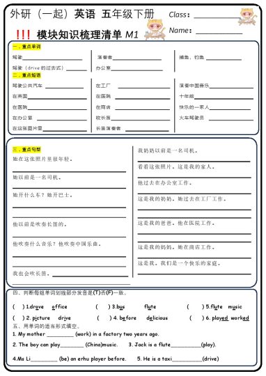 【外研（一起）】五年级下册英语模块知识点梳理复习清单M1-M10 无答案-可达学习资料