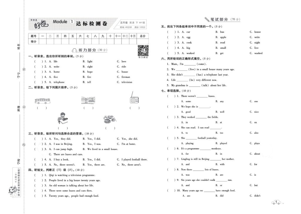 5下英语外研（三起点）单元+专项+期中末卷（高清无水印）【好卷】-可达学习资料