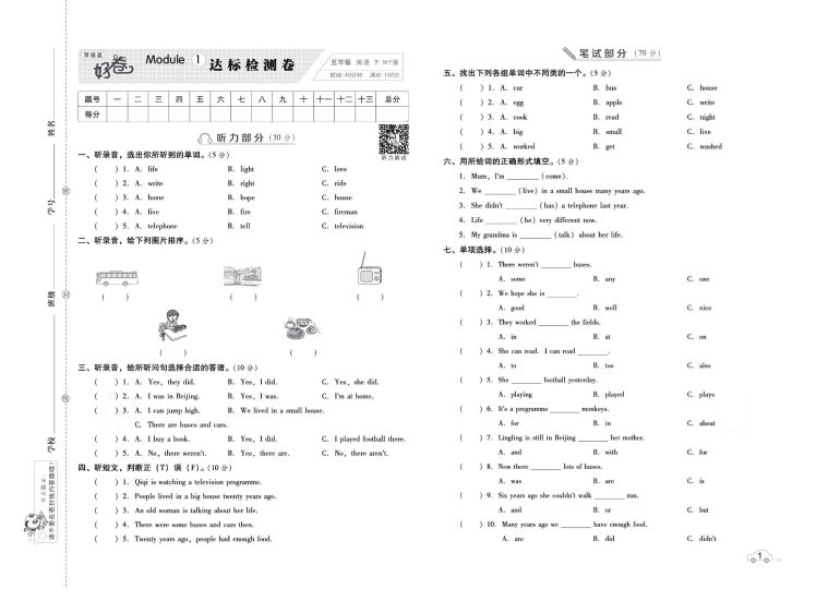 5下英语外研（三起点）单元+专项+期中末卷（高清无水印）【好卷】-可达学习资料