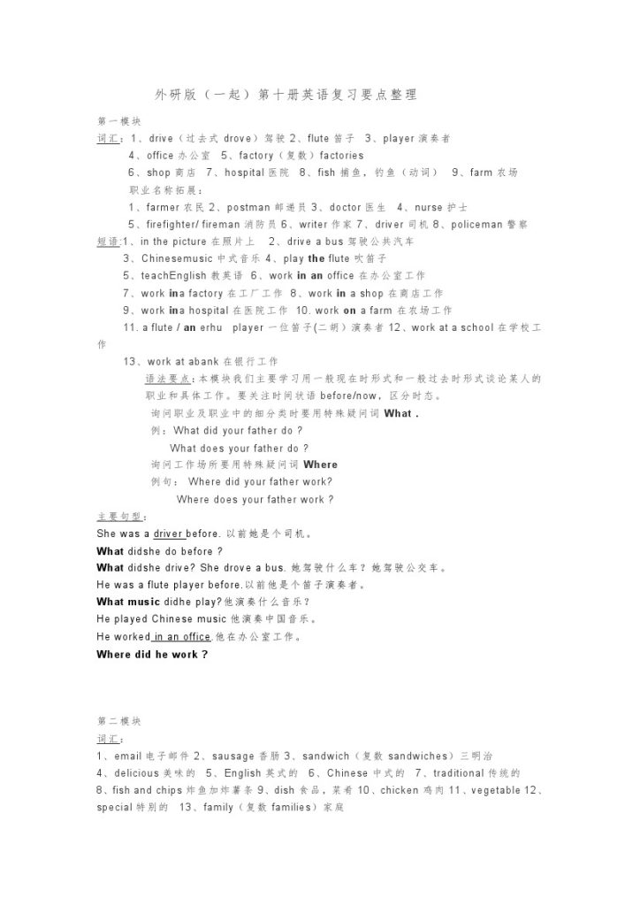 外研版（一起点）五年级英语下册全册单元知识清单-可达学习资料