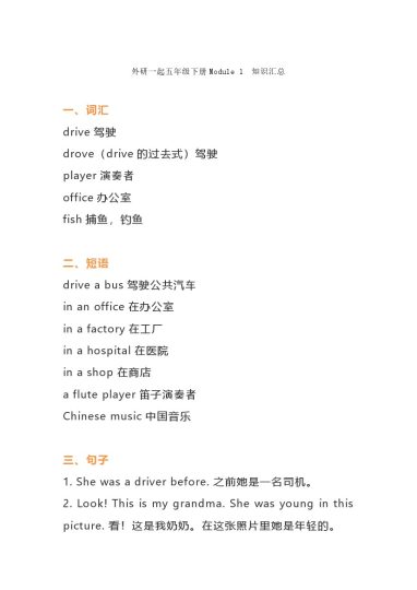 外研版（一起点）五年级英语下册全册单元知识点-可达学习资料