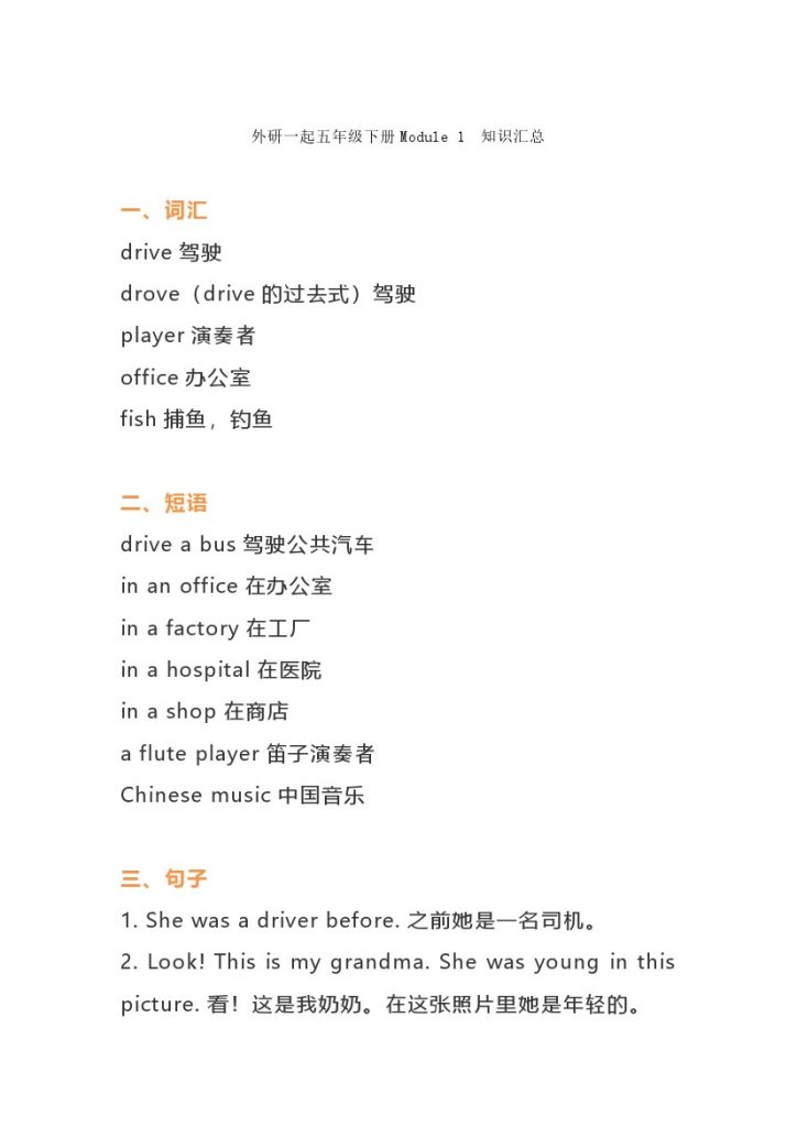 外研版（一起点）五年级英语下册全册单元知识点-可达学习资料