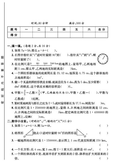 北师大版六年级下册数学期中押题卷B-可达学习资料