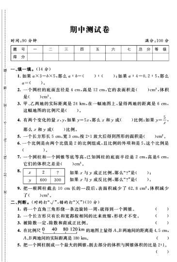 北师大版六年级下册数学期中真题卷A-可达学习资料