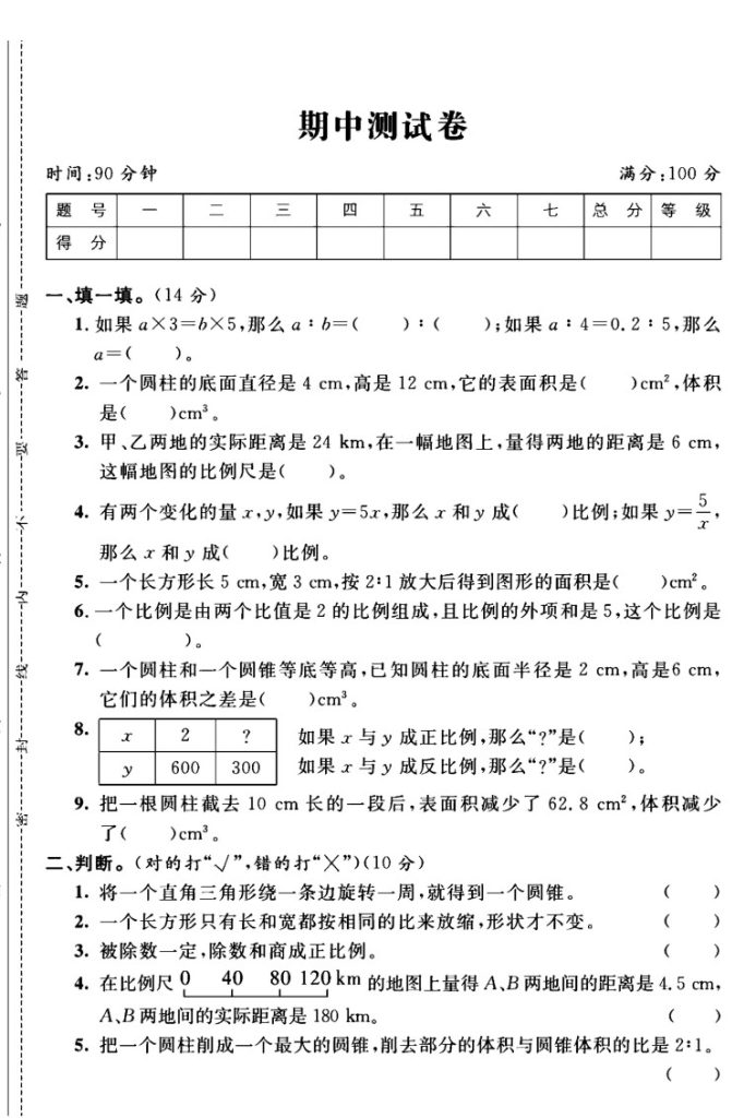 北师大版六年级下册数学期中真题卷A-可达学习资料