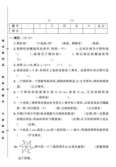 北师大版六年级下册数学期中真题卷B-可达学习资料