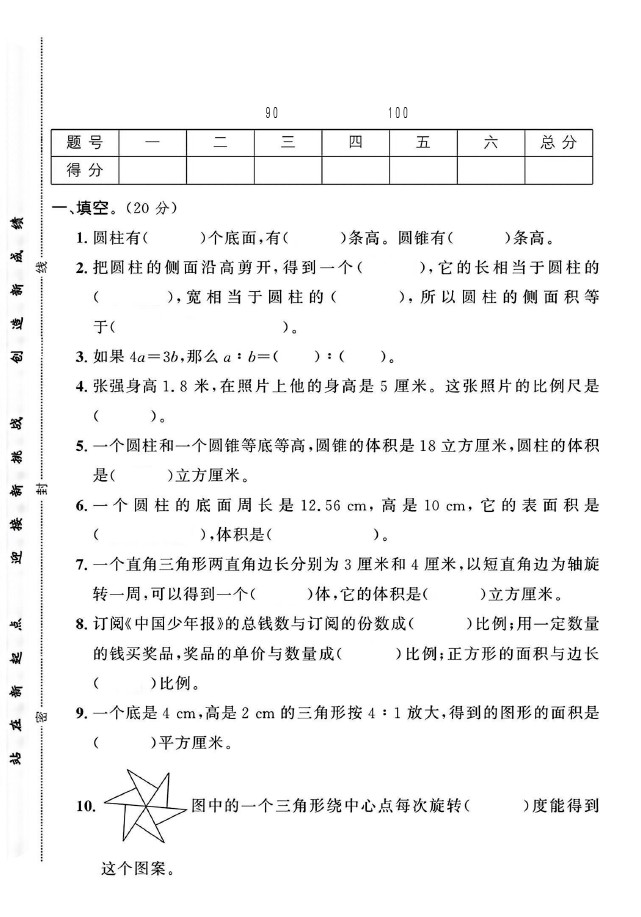 北师大版六年级下册数学期中真题卷B-可达学习资料