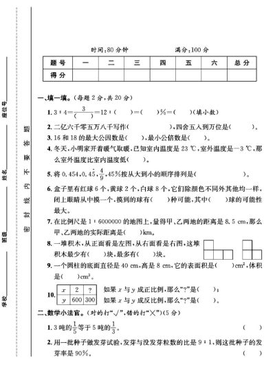 北师大版六年级下册数学期末测试卷B-可达学习资料