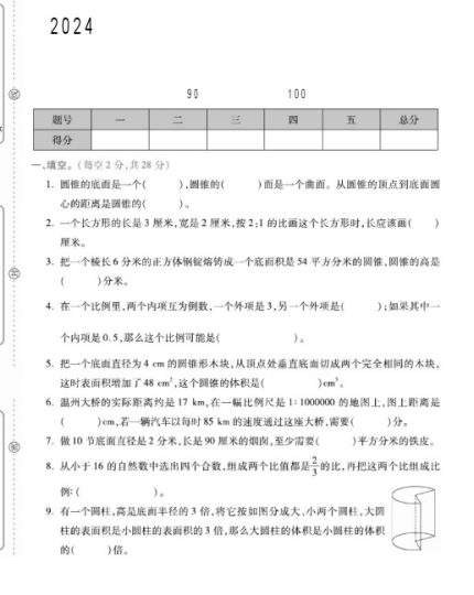北师大版六年级下册数学第一次月考卷A-可达学习资料
