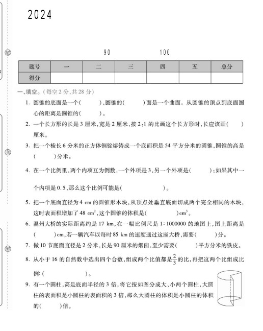 北师大版六年级下册数学第一次月考卷A-可达学习资料