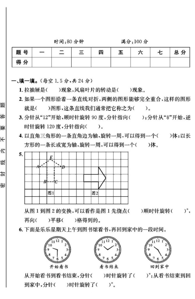 北师大版六年级下册数学第三单元测试卷B-可达学习资料