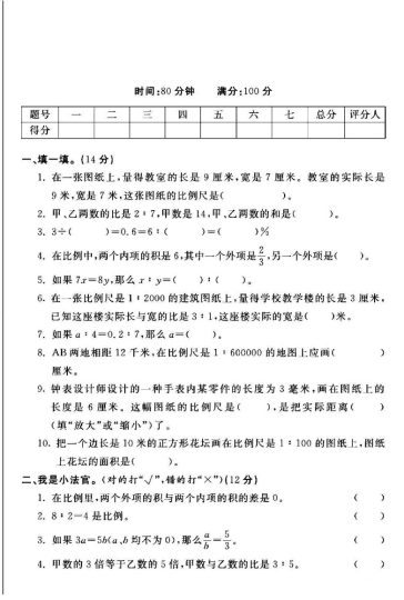 北师大版六年级下册数学第二单元测试卷A-可达学习资料