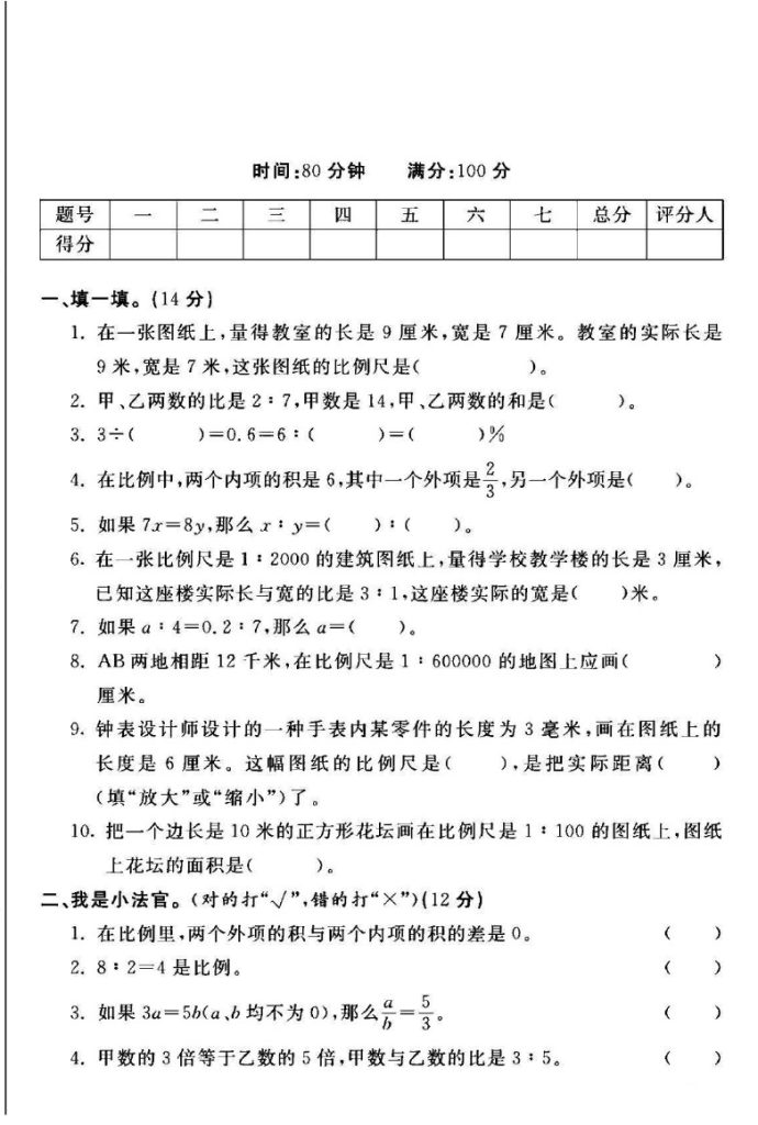 北师大版六年级下册数学第二单元测试卷A-可达学习资料