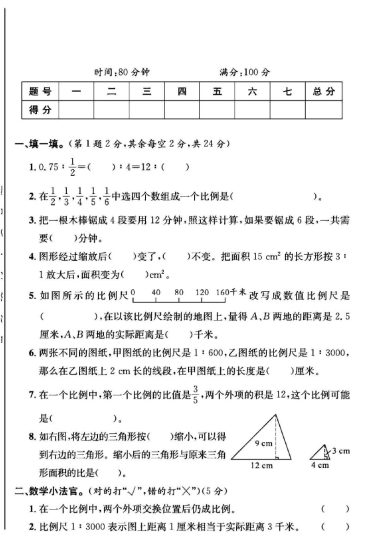 北师大版六年级下册数学第二单元测试卷B-可达学习资料