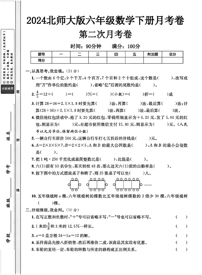 北师大版六年级下册数学第二次月考卷-可达学习资料