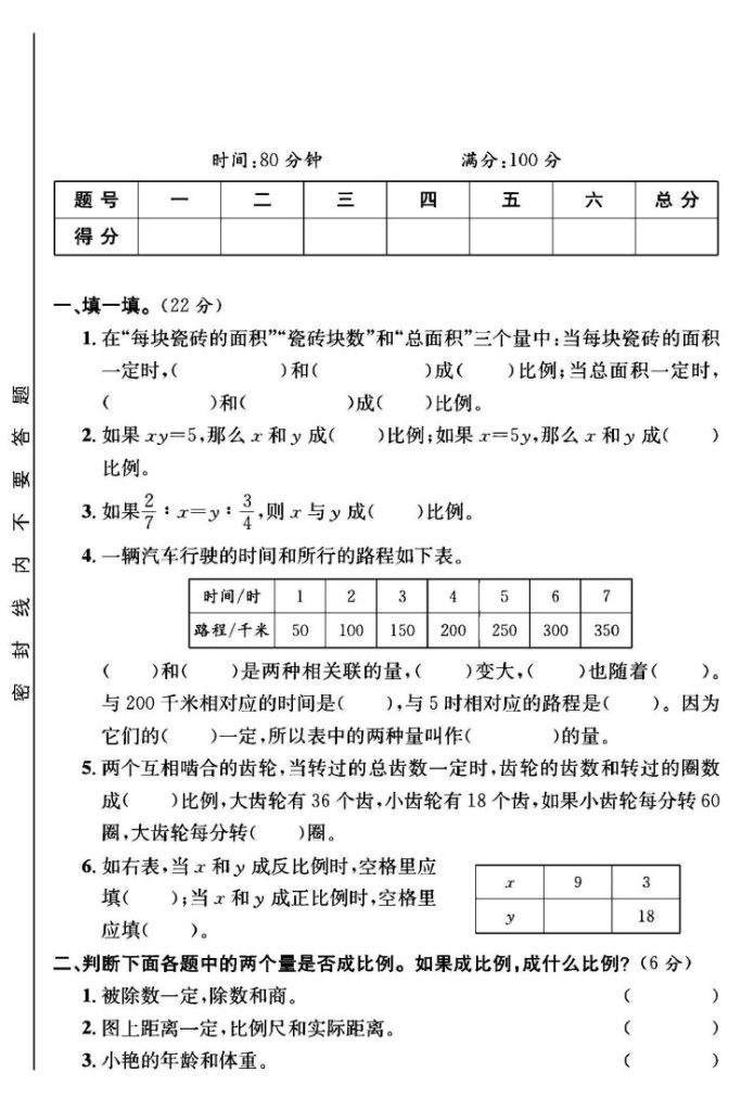 北师大版六年级下册数学第四单元测试卷B-可达学习资料