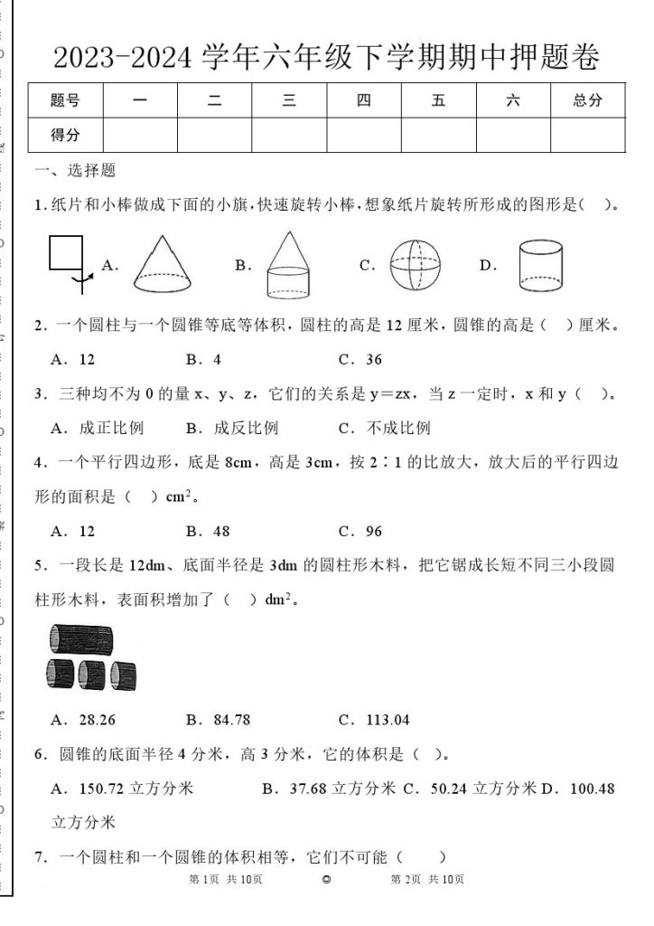 【北师大数学】(期中押题卷)-学年六年级下学期数学第1-4单元综合测试期中备考预测卷（北师大版）-可达学习资料