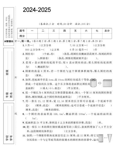 【小升初模拟真题】六下数学 北师大版-可达学习资料