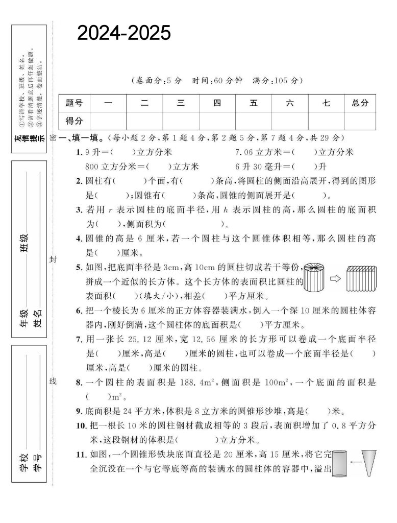 【小升初模拟真题】六下数学 北师大版-可达学习资料
