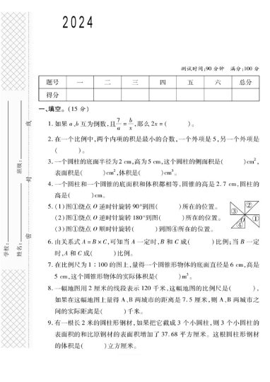 【期中达标检测卷2】北师大  六下数学-可达学习资料