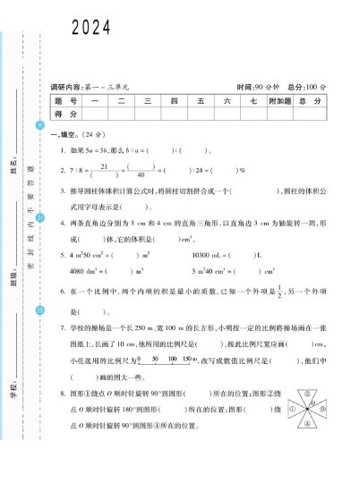 【期中达标检测卷】北师大  六下数学-可达学习资料