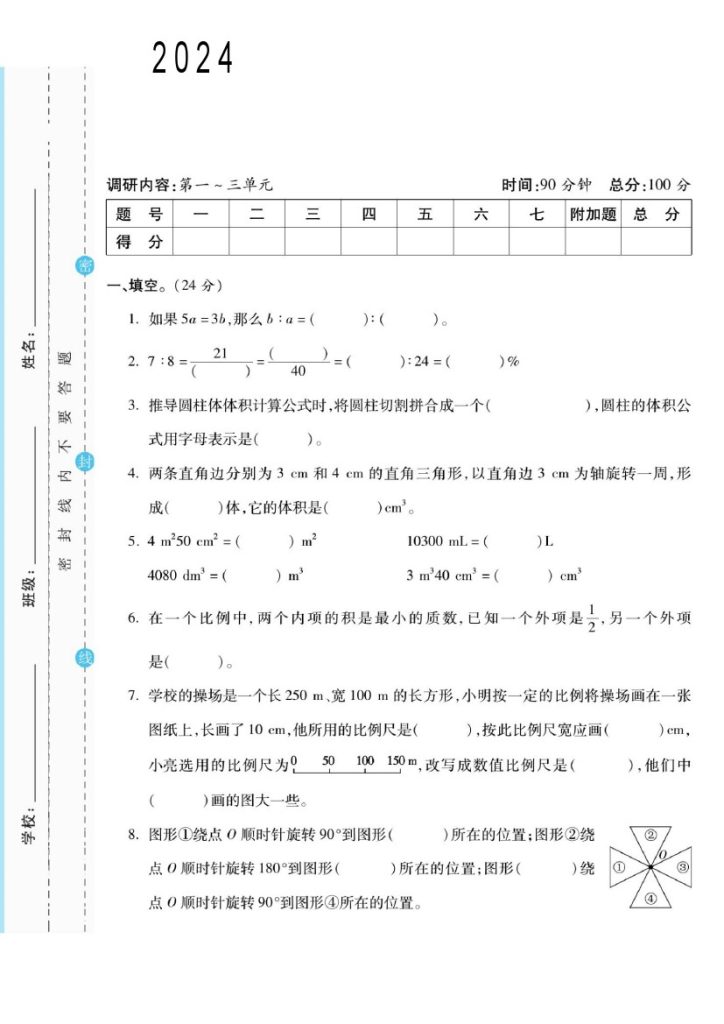 【期中达标检测卷】北师大  六下数学-可达学习资料