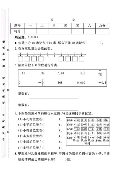 冀教版六年级下册数学期中真题卷B-可达学习资料