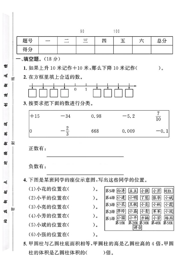 冀教版六年级下册数学期中真题卷B-可达学习资料