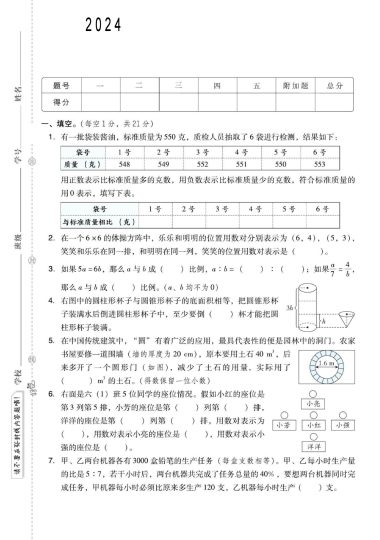 【期中检测卷】六下数学 冀教版-可达学习资料