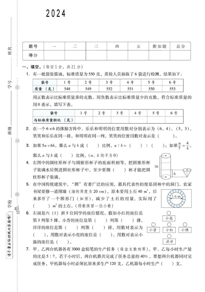 【期中检测卷】六下数学 冀教版-可达学习资料