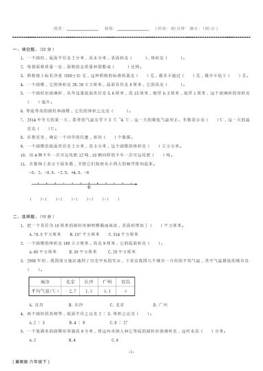 冀教版六年级数学下册期中测试卷可编辑-可达学习资料