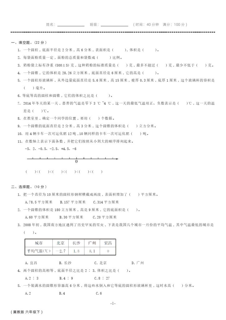 冀教版六年级数学下册期中测试卷可编辑-可达学习资料