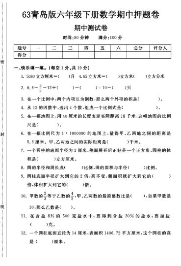 -63青岛版六年级下册数学期中押题卷A-可达学习资料