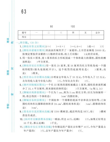 -63青岛版六年级下册数学第一次月考卷A-可达学习资料