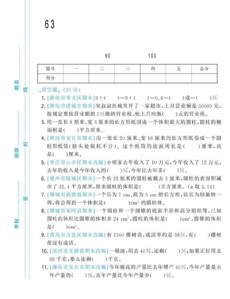 -63青岛版六年级下册数学第一次月考卷A-可达学习资料