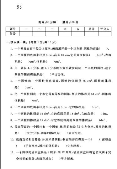 -63青岛版六年级下册数学第二单元测试卷A-可达学习资料
