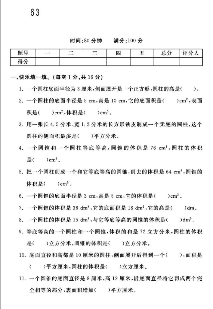 -63青岛版六年级下册数学第二单元测试卷A-可达学习资料