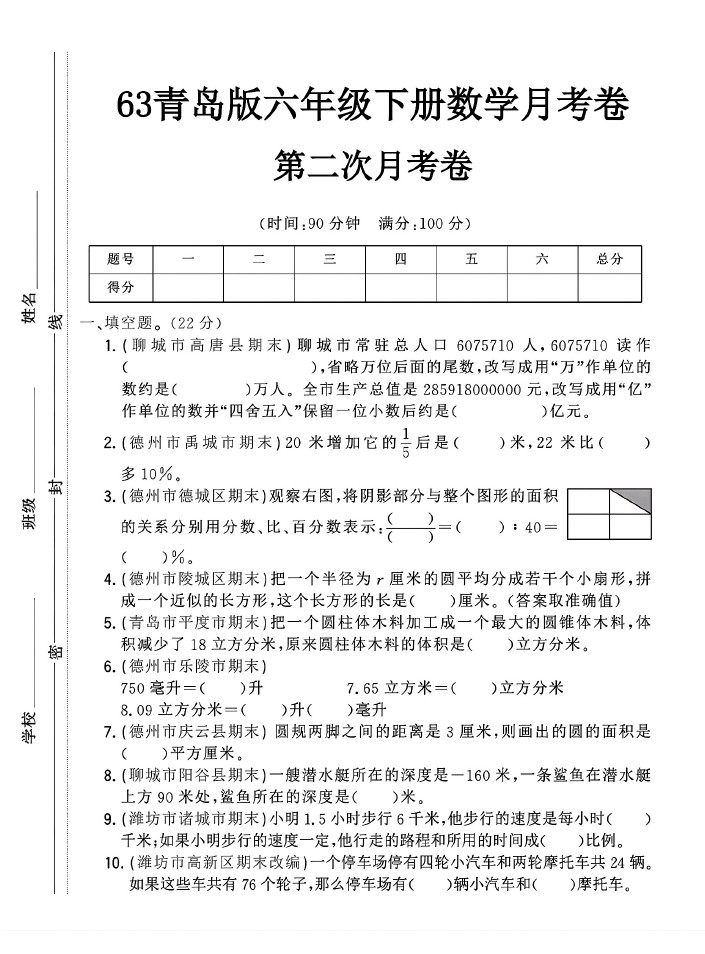 -63青岛版六年级下册数学第二次月考卷-可达学习资料