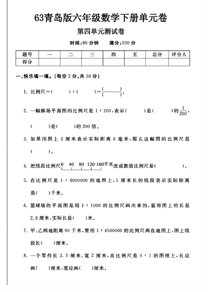 -63青岛版六年级下册数学第四单元测试卷A-可达学习资料