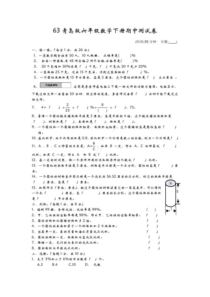 63青岛版六年级数学下册期中测试卷-可达学习资料