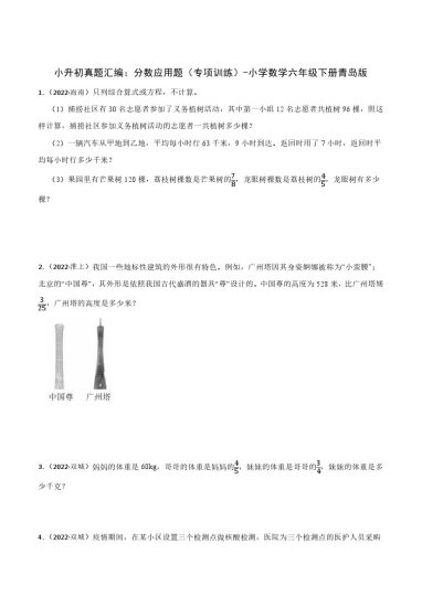 【青岛数学】小升初真题汇编：分数应用题（专项训练）-小学数学六年级下册青岛版-可达学习资料